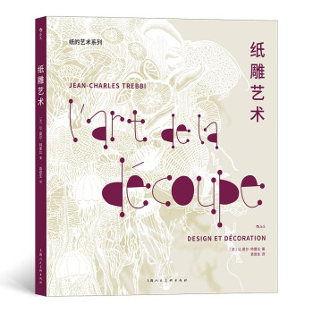 紙雕藝術 紙雕藝術