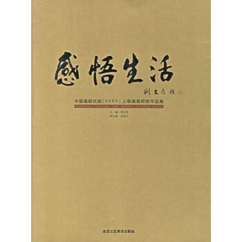 感悟生活 感悟生活