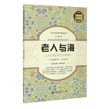 老人與海 老人與海