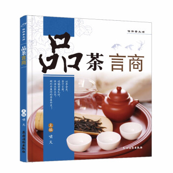 品茶言商