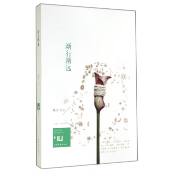 漸行漸遠