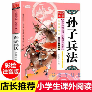 孫子兵法