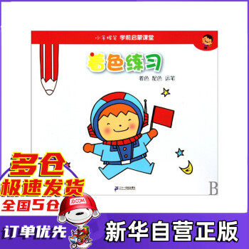 著色練習