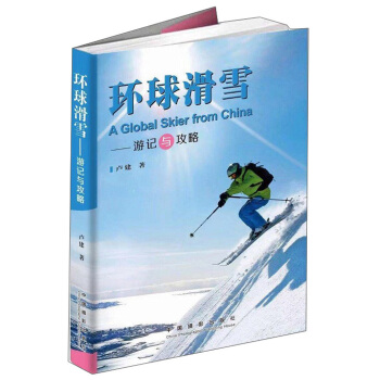 環球滑雪