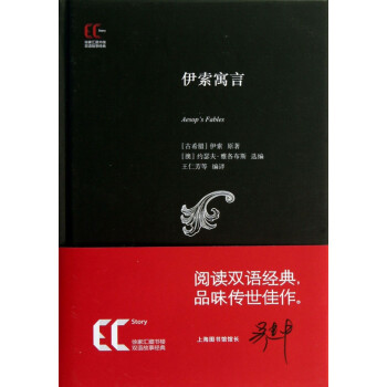 伊索寓言