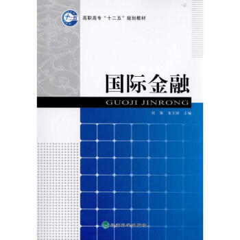 國際金融