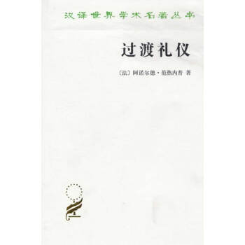 過渡禮儀