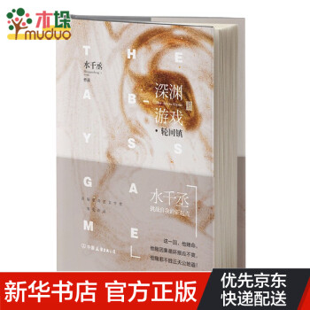 深淵游戲