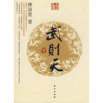武則天傳