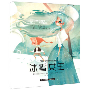 冰雪女王