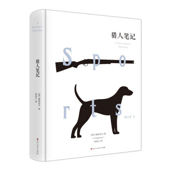 獵人筆記