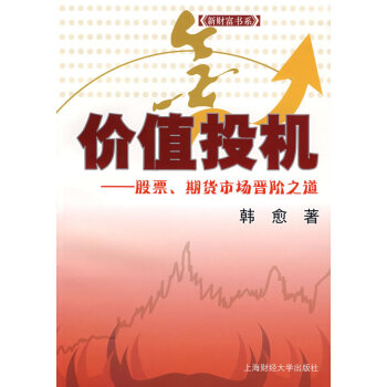 價值投機