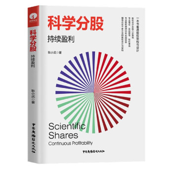 科學分股