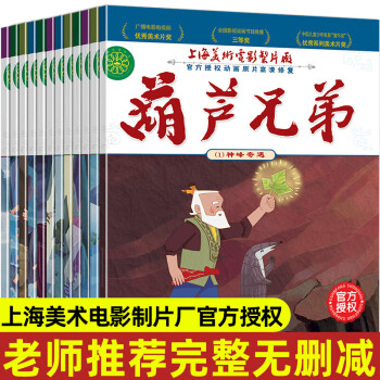 葫蘆兄弟
