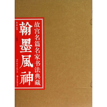 翰墨風(fēng)神 翰墨風(fēng)神