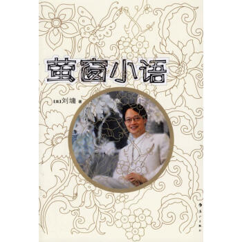 螢窗小語 螢窗小語