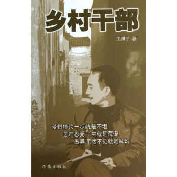 鄉(xiāng)村干部 鄉(xiāng)村干部