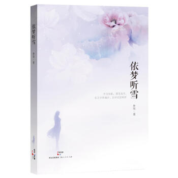 依夢(mèng)聽(tīng)雪 依夢(mèng)聽(tīng)雪