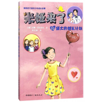 米婭來了