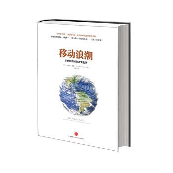 移動(dòng)浪潮 移動(dòng)浪潮