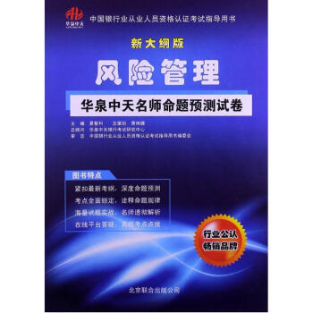 風(fēng)險(xiǎn)管理 風(fēng)險(xiǎn)管理