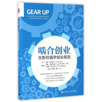 嚙合創(chuàng)業(yè) 嚙合創(chuàng)業(yè)