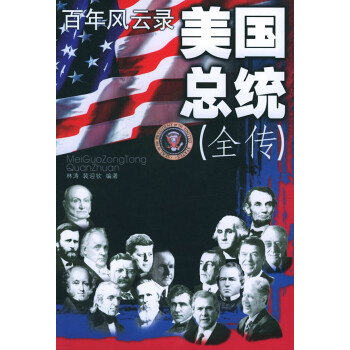 美國總統 美國總統
