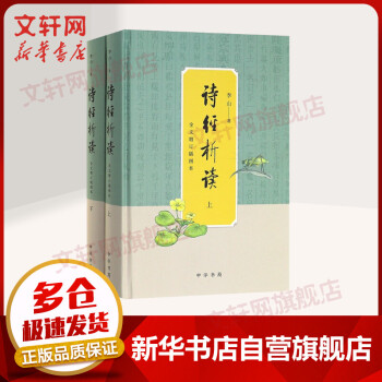 詩經(jīng)析讀 詩經(jīng)析讀