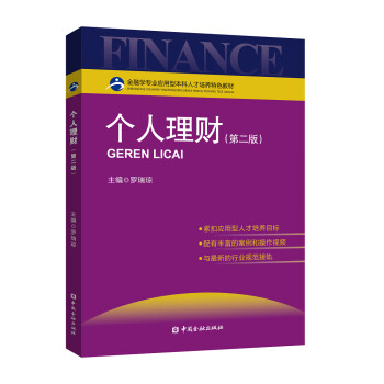 個(gè)人理財(cái) 個(gè)人理財(cái)