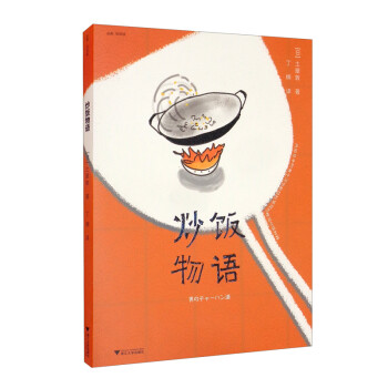 炒飯物語(yǔ) 炒飯物語(yǔ)