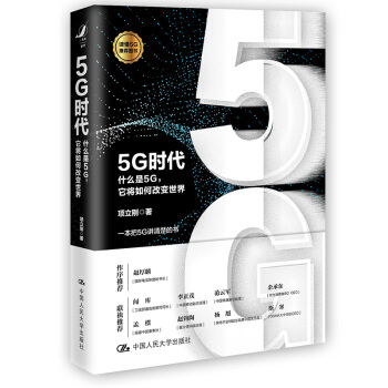5G時(shí)代 5G時(shí)代
