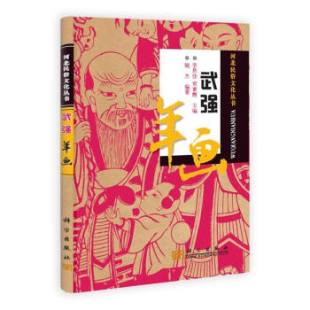 武強年畫 武強年畫