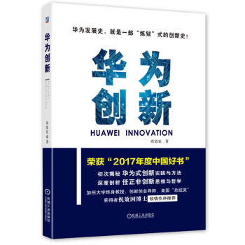 華為創新 華為創新