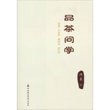 品茶問學 品茶問學