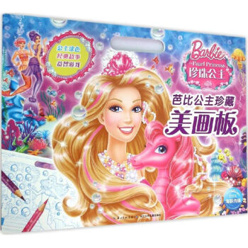 珍珠公主 珍珠公主
