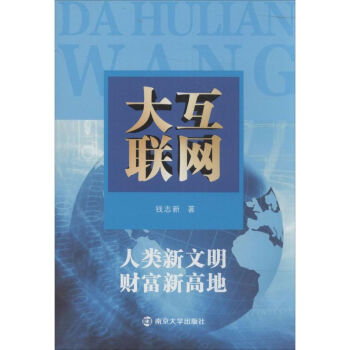 大互聯(lián)網(wǎng) 大互聯(lián)網(wǎng)