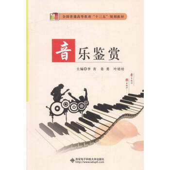 音樂鑒賞 音樂鑒賞