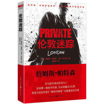 倫敦迷蹤 倫敦迷蹤