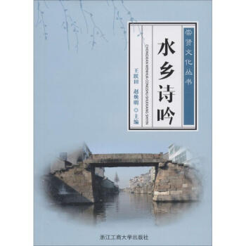 水鄉(xiāng)詩吟