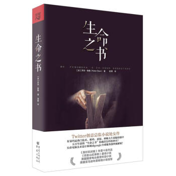 《生命之書》讀后感1000字：探索人生的奧秘，揭示生命中的智慧與挑戰(zhàn)！