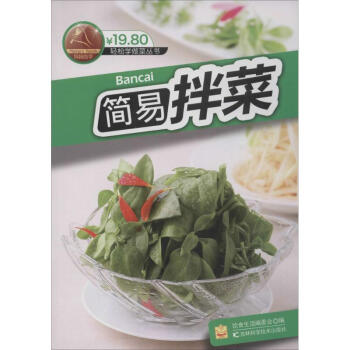 簡(jiǎn)易拌菜 簡(jiǎn)易拌菜
