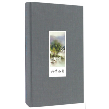 詩(shī)情畫(huà)意 詩(shī)情畫(huà)意