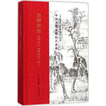 圖繪寶鑒