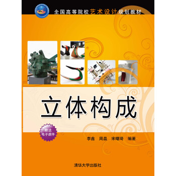 立體構成 立體構成