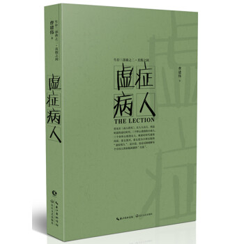 虛癥病人 虛癥病人