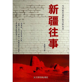 新疆往事 新疆往事