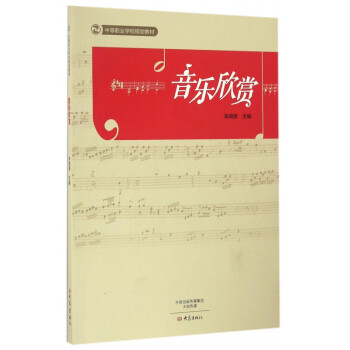 音樂欣賞 音樂欣賞