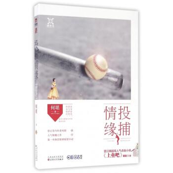 投捕情緣 投捕情緣
