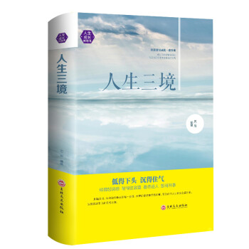 人生三境 人生三境