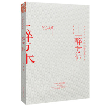 一醉方休 一醉方休